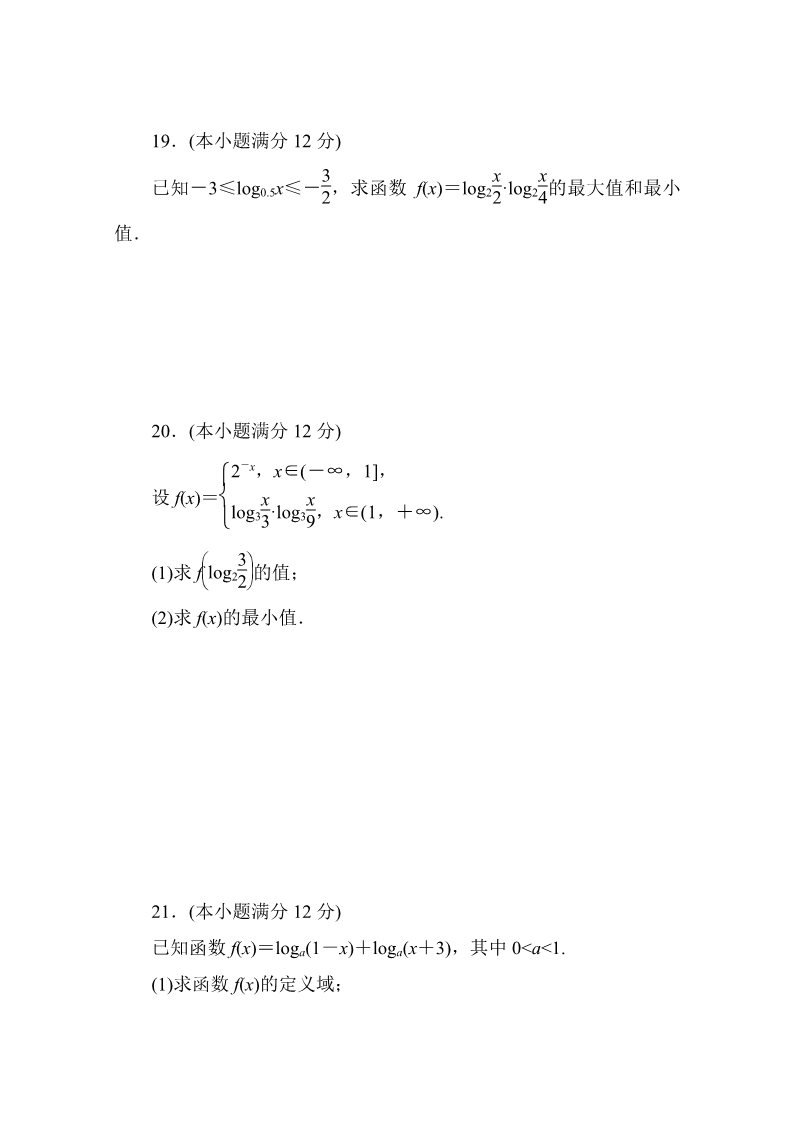 高中数学必修一第二章　基本初等函数(Ⅰ)(二)A卷 Word版含解析第5页