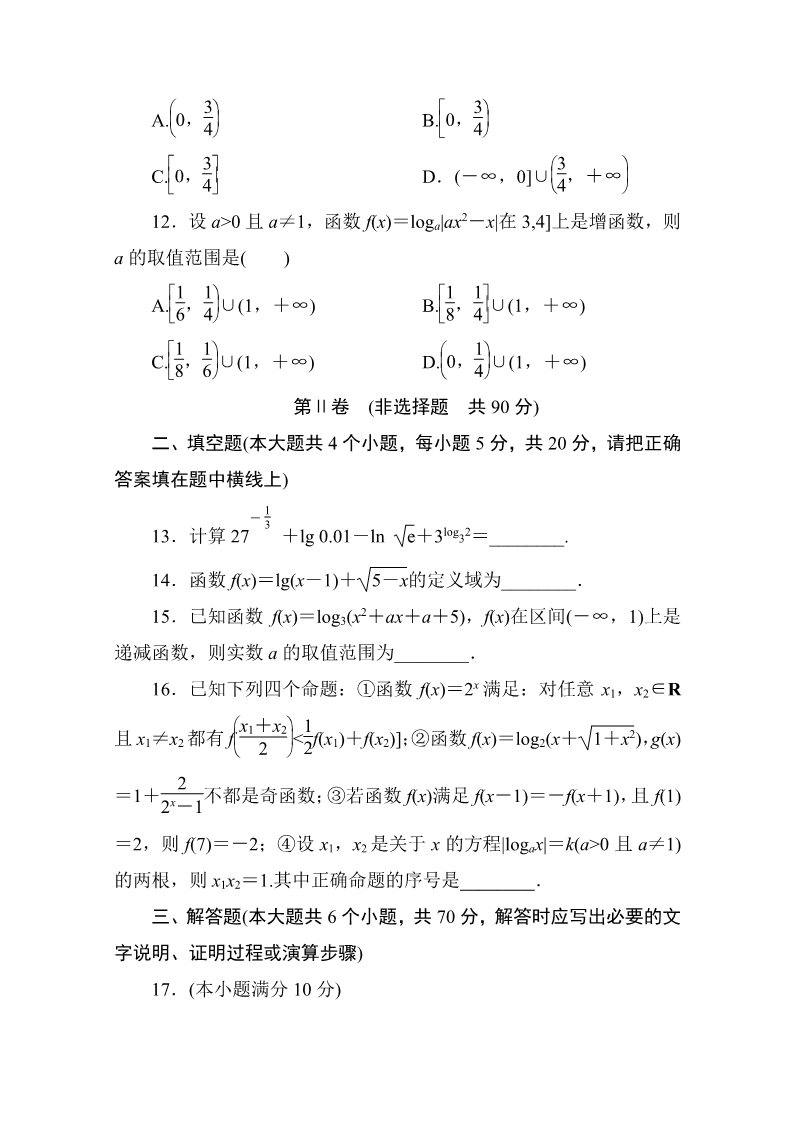 高中数学必修一第二章　基本初等函数(Ⅰ)(二)B卷 Word版含解析第3页