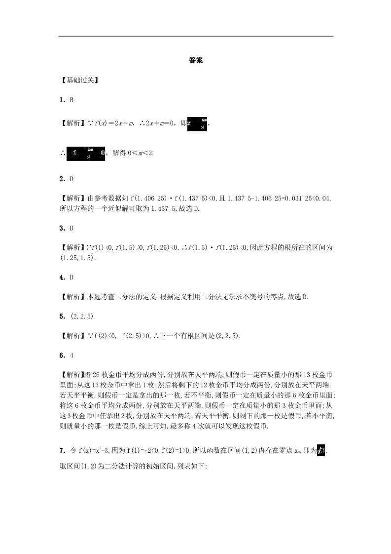 高中数学必修一3.1.2 用二分法求方程的近似解习题 新人教A版必修1第3页