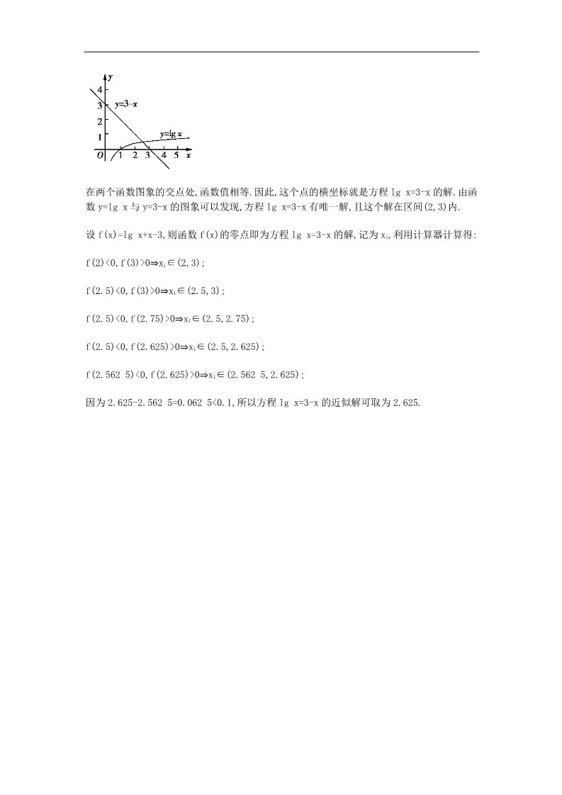 高中数学必修一3.1.2 用二分法求方程的近似解习题 新人教A版必修1第5页