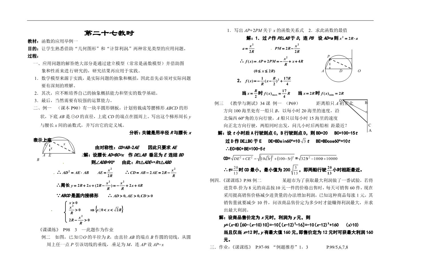 高中数学必修一第二十七教时  函数的应用举例一第1页