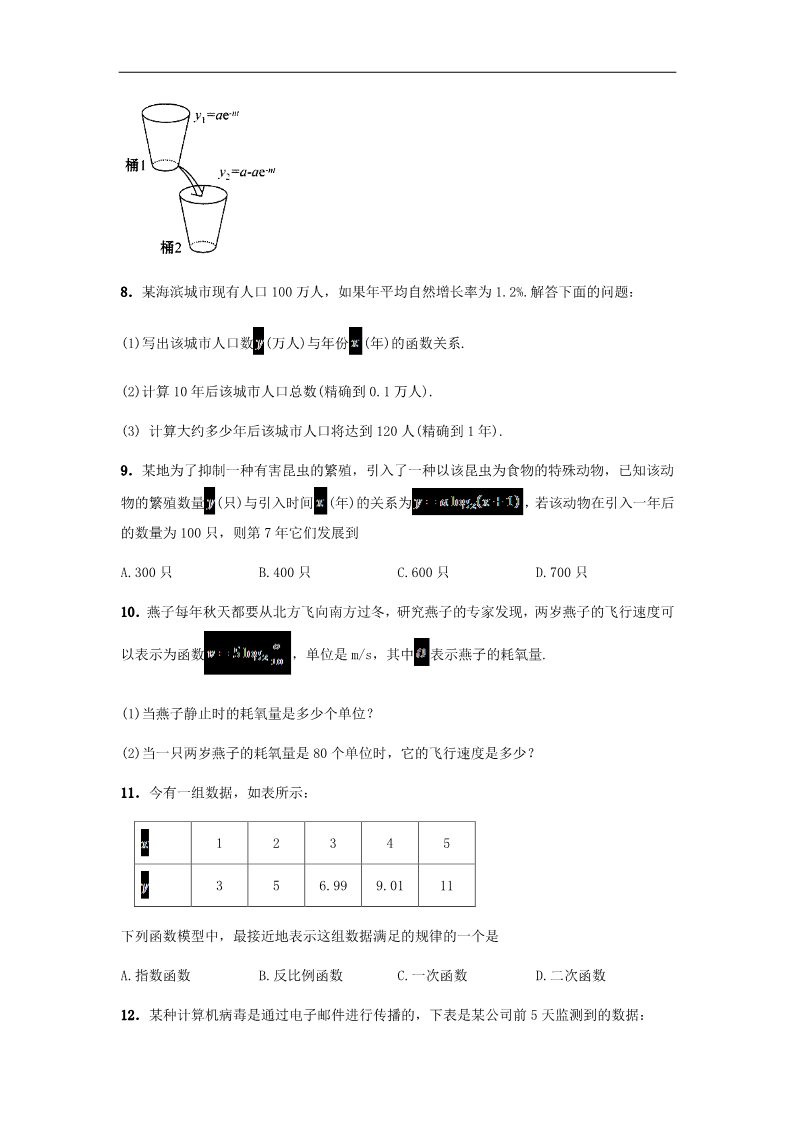 高中数学必修一3.2.2 函数模型的应用实例导学案 新人教A版必修1第3页