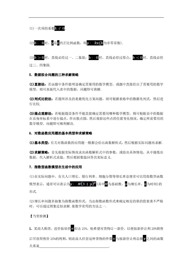 高中数学必修一3.2.2 函数模型的应用实例导学案 新人教A版必修1第5页