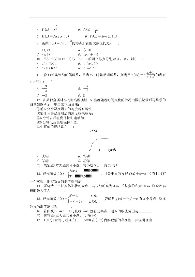 高中数学必修一第三章 函数的应用章末检测（B）新人教A版必修1第2页