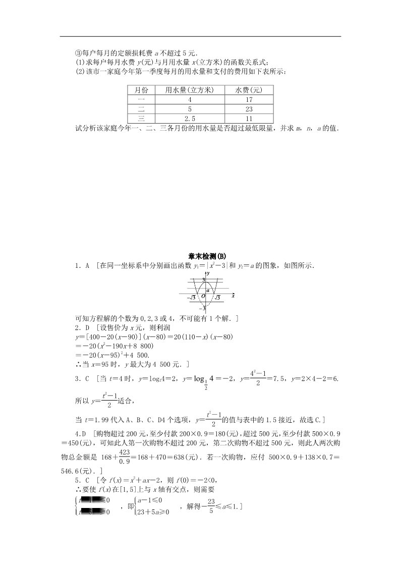 高中数学必修一第三章 函数的应用章末检测（B）新人教A版必修1第5页