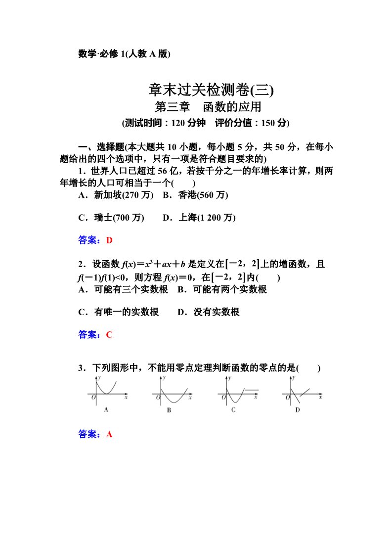 高中数学必修一章末过关检测卷（三）第1页