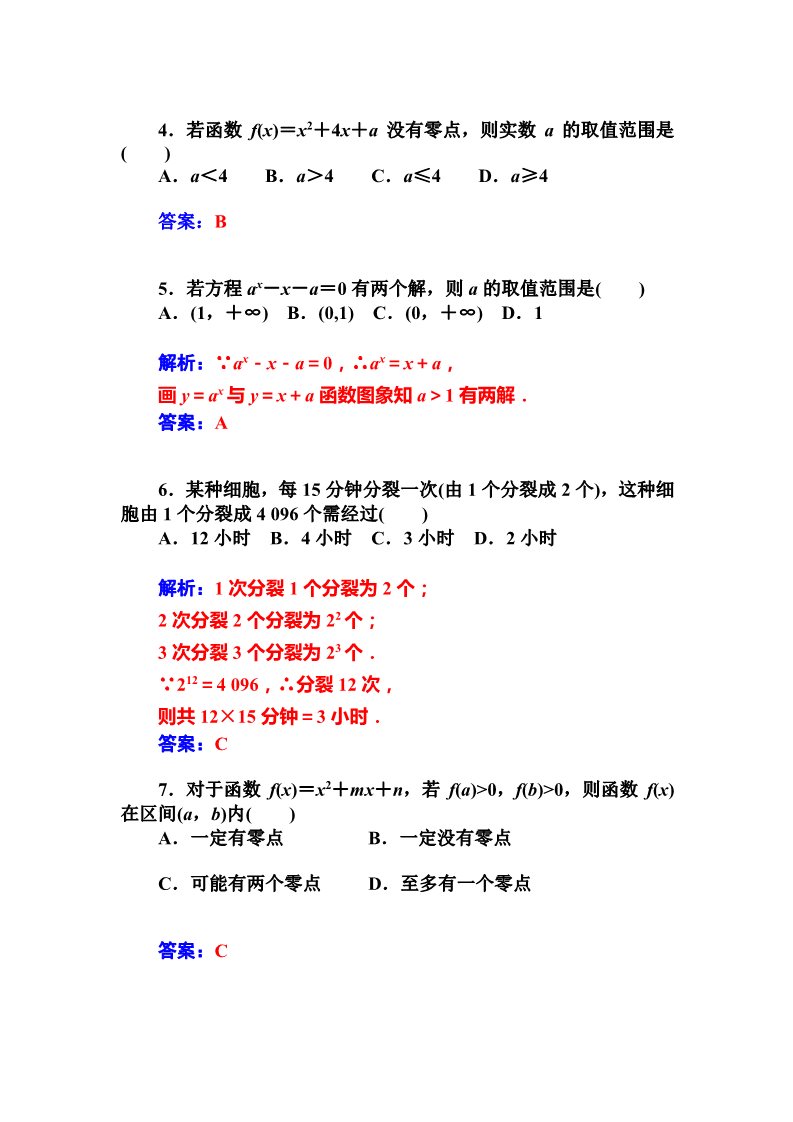 高中数学必修一章末过关检测卷（三）第2页