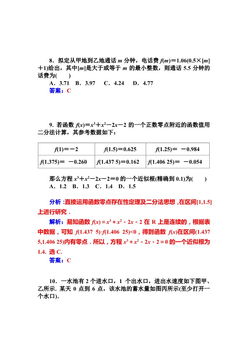 高中数学必修一章末过关检测卷（三）第3页