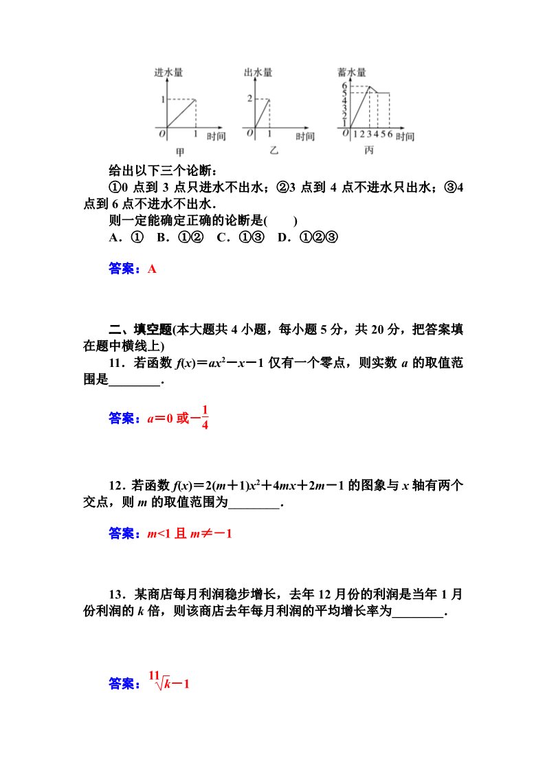 高中数学必修一章末过关检测卷（三）第4页