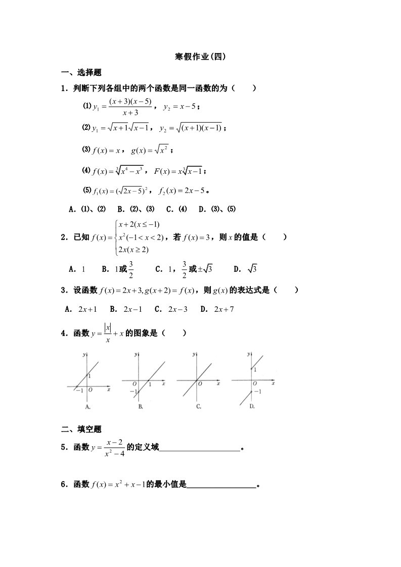 高中数学必修一寒假作业4第1页