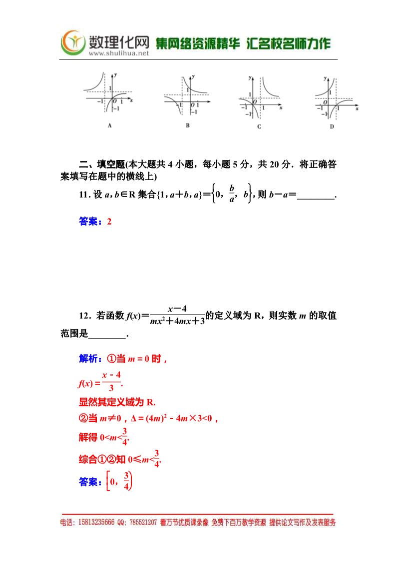 高中数学必修一高中数学（人教版必修一）模块综合检测卷第4页