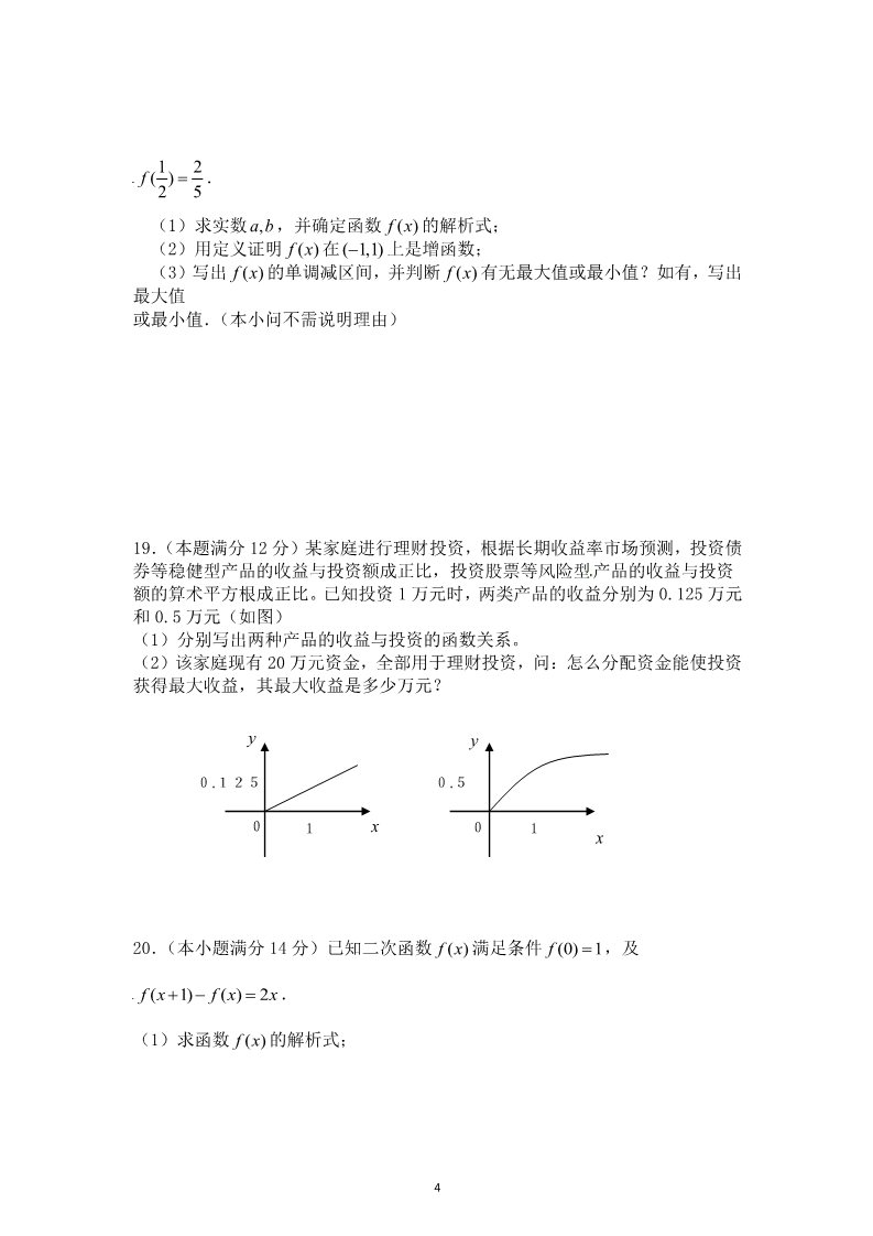 高中数学必修一1综合测试题（3）第4页