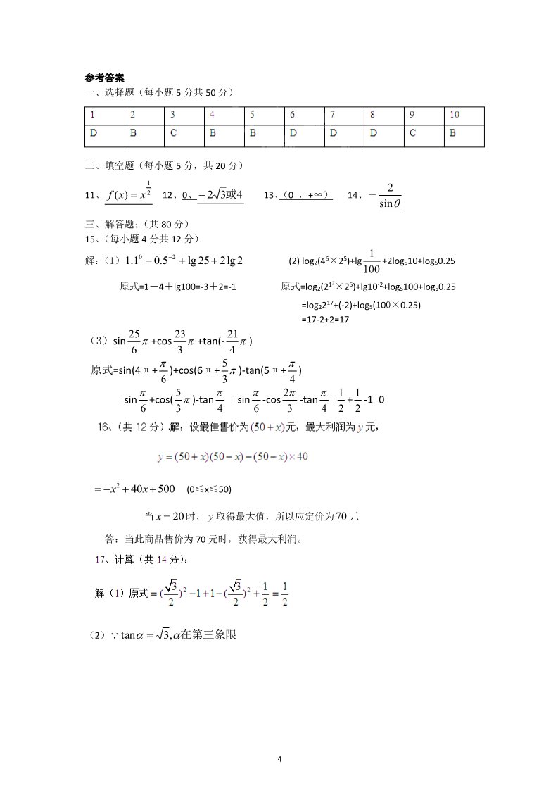 高中数学必修一1综合测试题（4）第4页