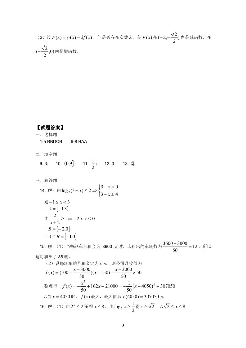 高中数学必修一北京师大附中2011-2012学年高一数学上学期期中考试试题第3页