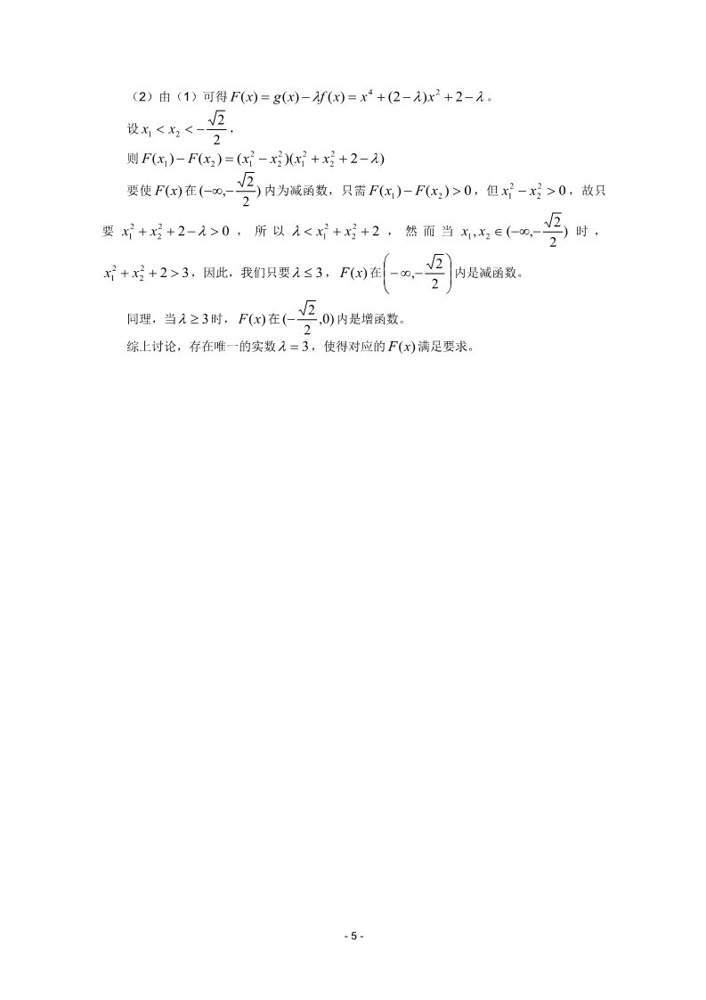 高中数学必修一北京师大附中2011-2012学年高一数学上学期期中考试试题第5页
