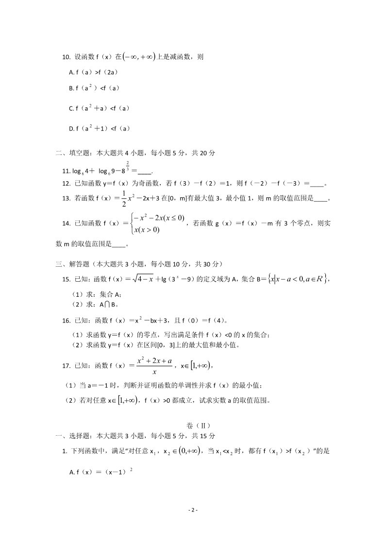 高中数学必修一北京四中2011-2012学年高一数学上学期期中考试试卷第2页
