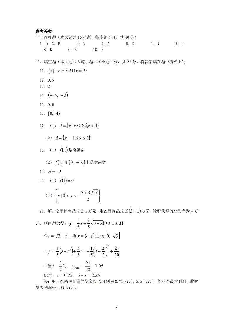 高中数学必修一北京市第五十中学2011-2012学年高一数学上学期期中考试试题第4页