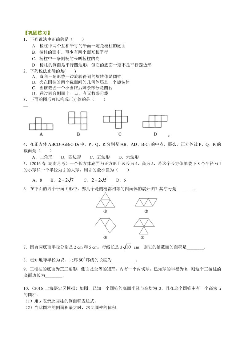 高中数学 必修二巩固练习_空间几何体的结构_提高第1页