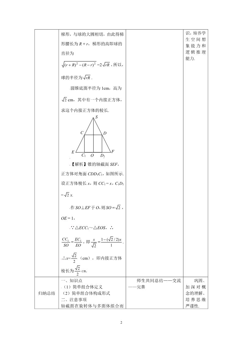 高中数学 必修二1.1.2简单组合体的结构特征 教案第2页