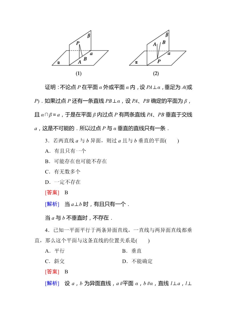 高中数学 必修二2-3-3 直线与平面垂直的性质第2页