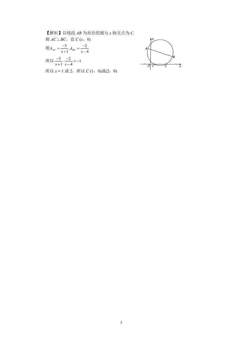 高中数学 必修二3.1.2两条直线平行与垂直的判定 教案第5页