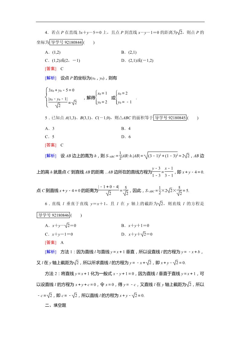 高中数学 必修二直线与方程3.3.3、3.3.4 Word版含解析第2页
