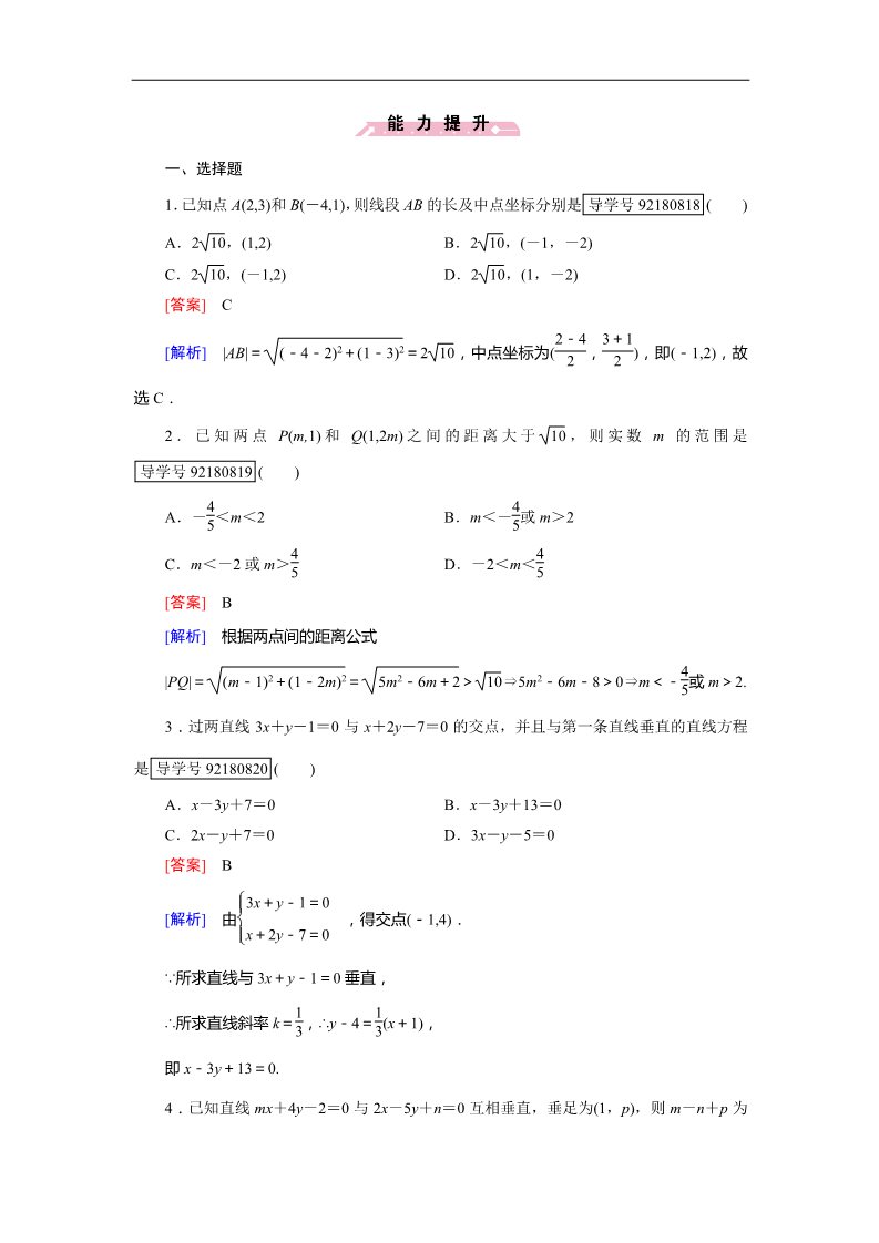 高中数学 必修二直线与方程3.3.1、3.3.2 Word版含解析第4页