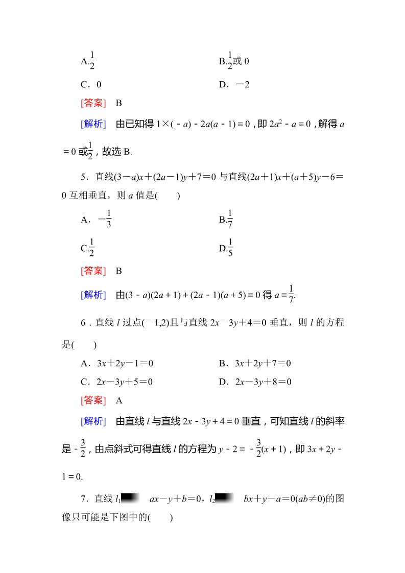 高中数学 必修二3-2-3 直线方程的一般式第2页