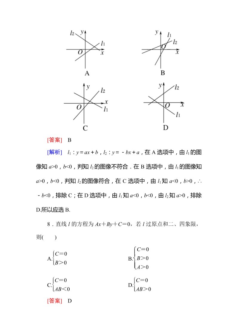 高中数学 必修二3-2-3 直线方程的一般式第3页