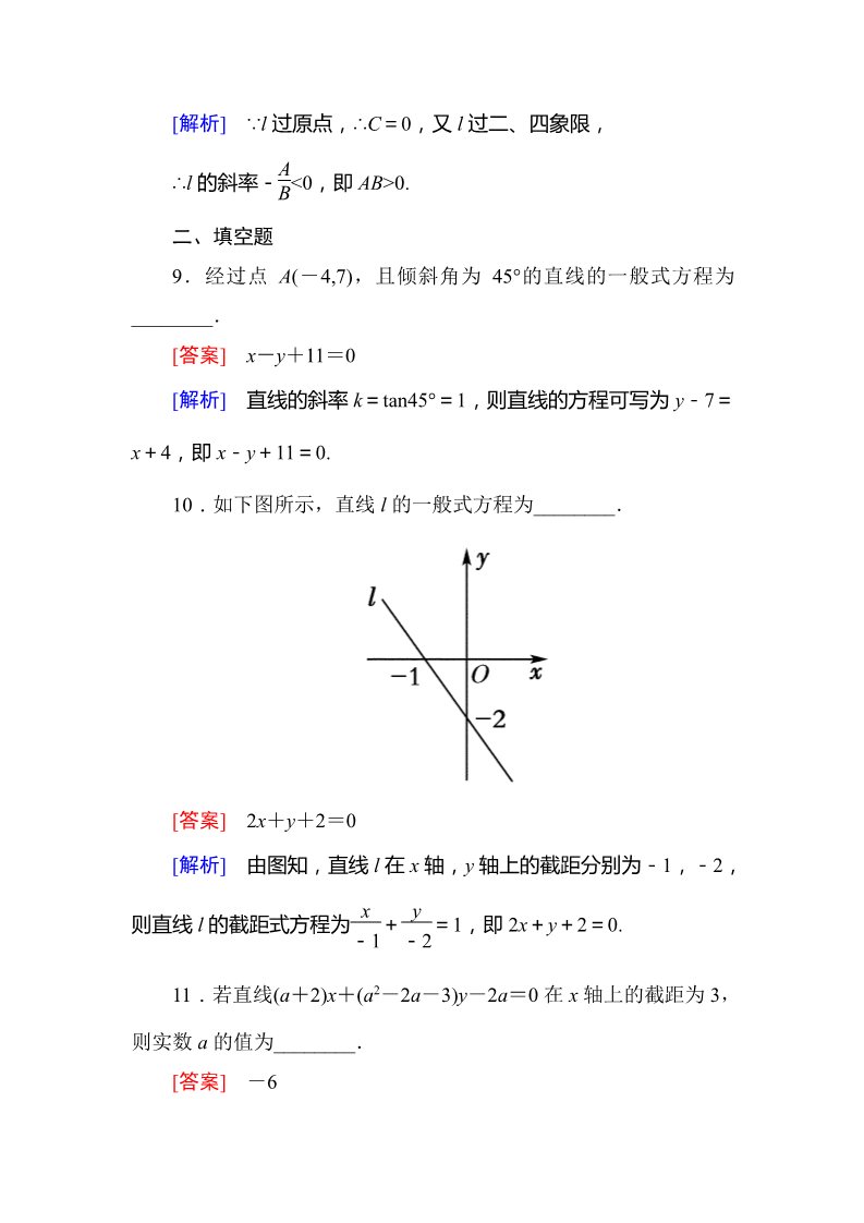 高中数学 必修二3-2-3 直线方程的一般式第4页