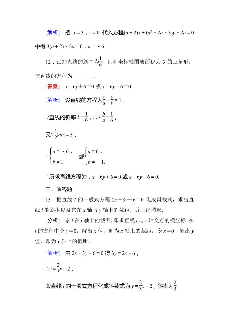 高中数学 必修二3-2-3 直线方程的一般式第5页