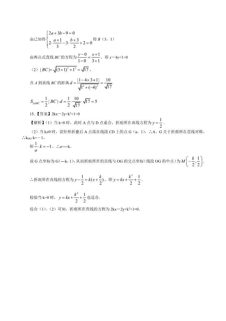 高中数学 必修二巩固练习_直线的一般式方程及综合_提高第5页