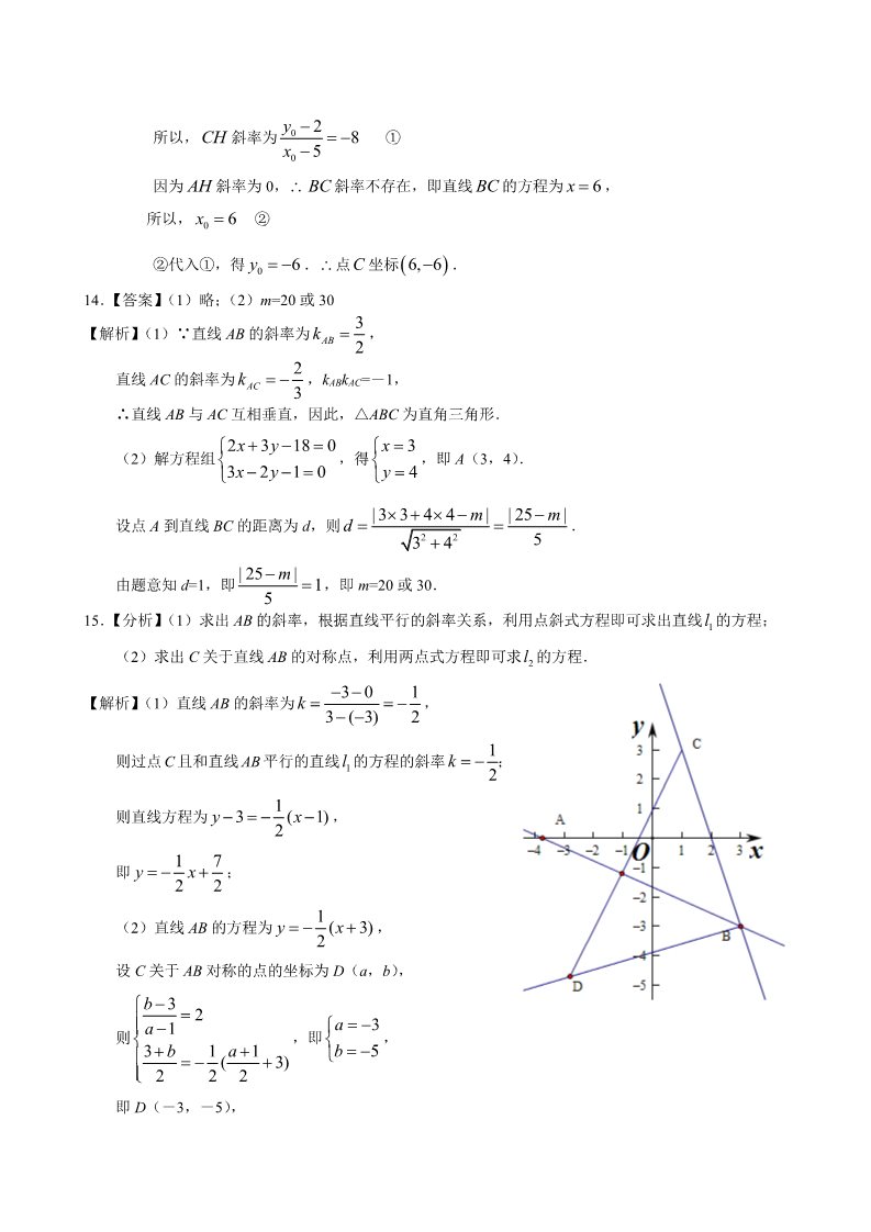 高中数学 必修二巩固练习_直线的交点坐标与距离公式_基础第4页