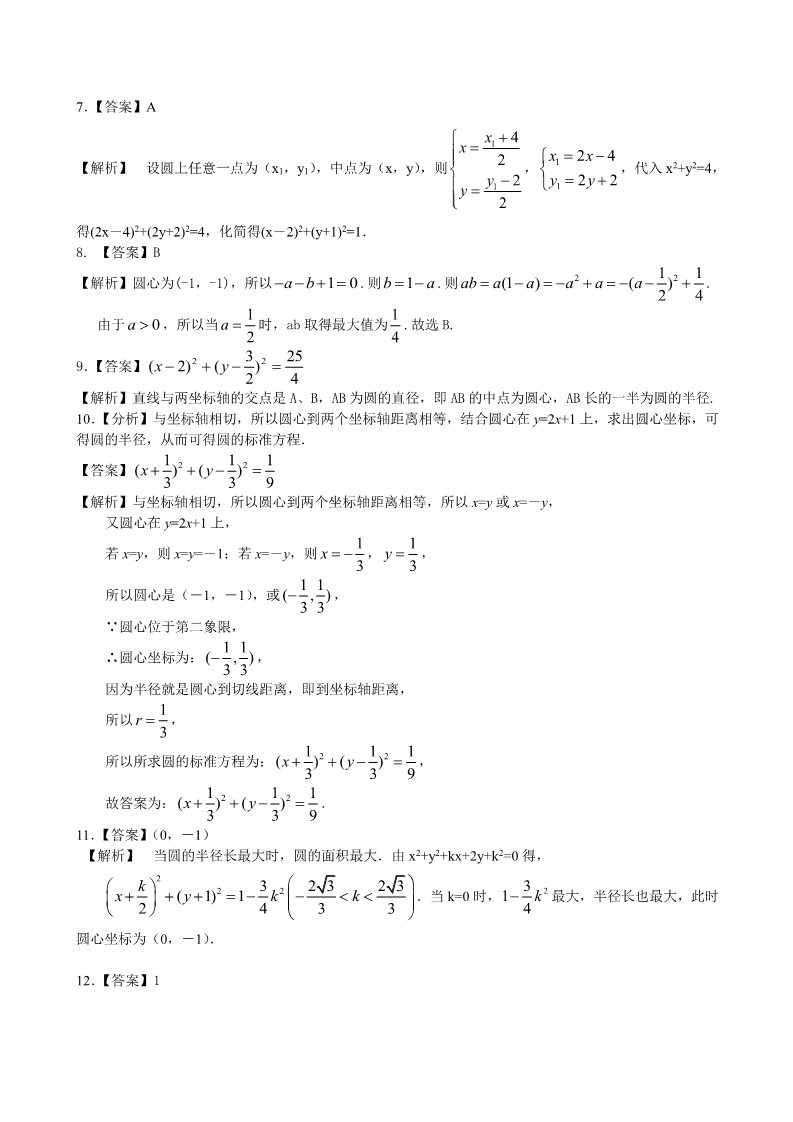高中数学 必修二巩固练习_圆的方程_提高第3页