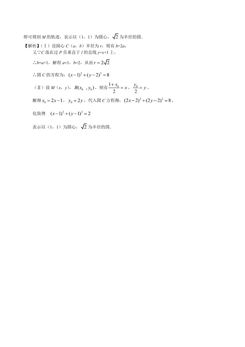 高中数学 必修二巩固练习_圆的方程_提高第5页