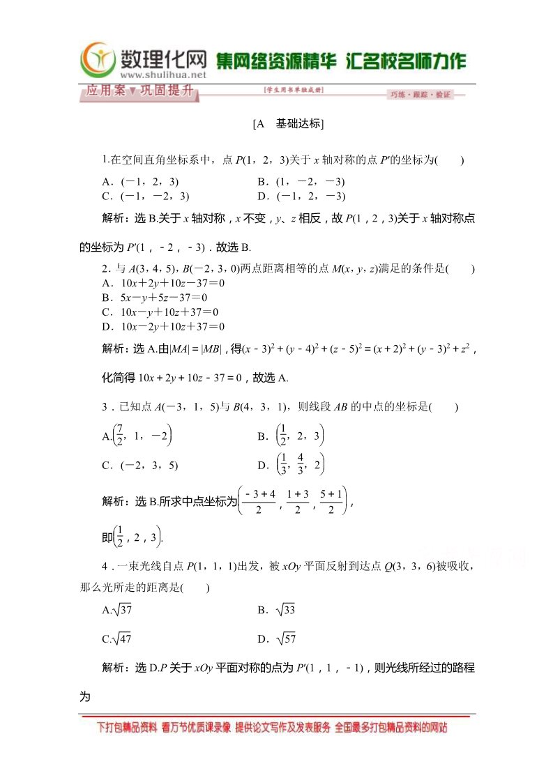 高中数学 必修二4.3.1-4.3.2 （人教A版必修2） Word版含答案第1页