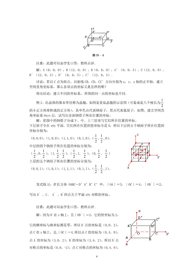 高中数学 必修二4.3.1空间直角坐标系 教案2第4页