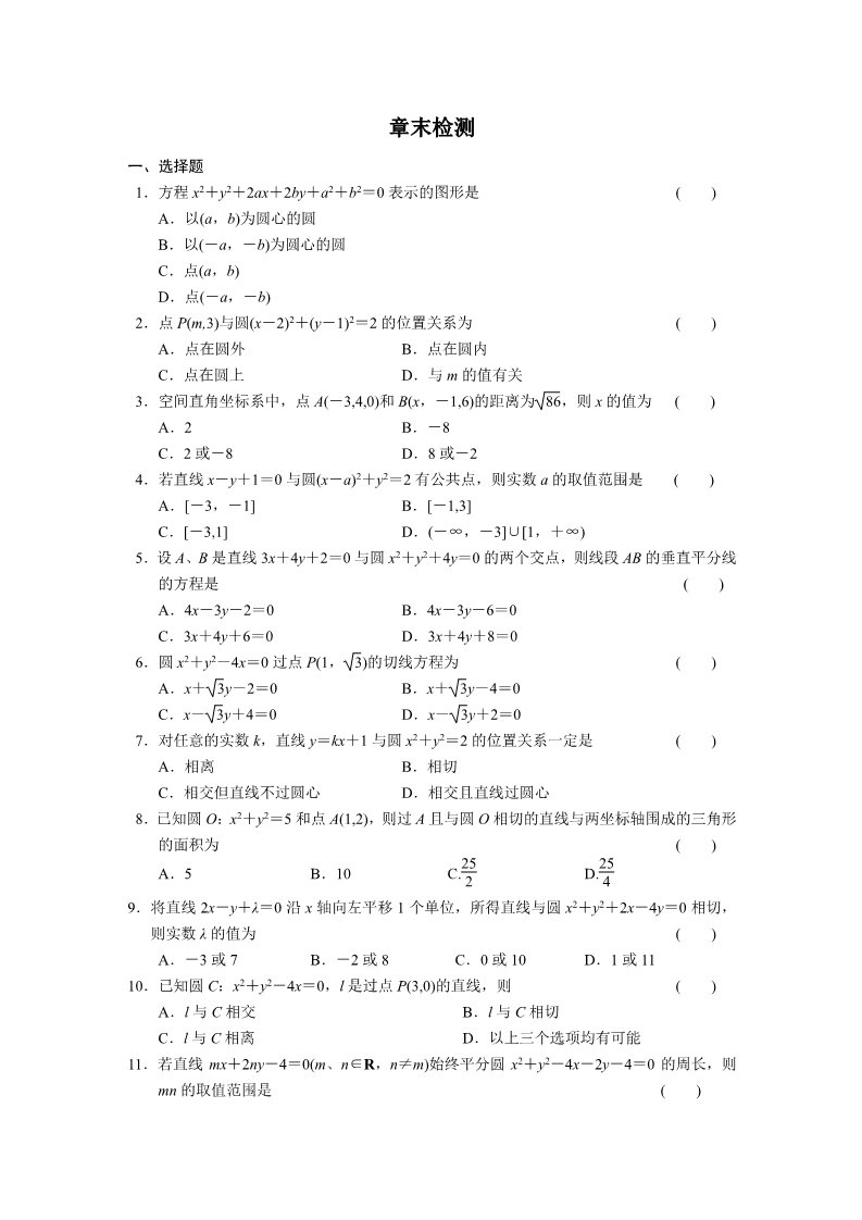 高中数学 必修二第四章章末检测第1页