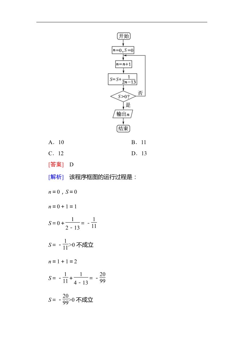 高中数学必修三1.1.2-3循环结构、程序框图的画法 同步练习第3页