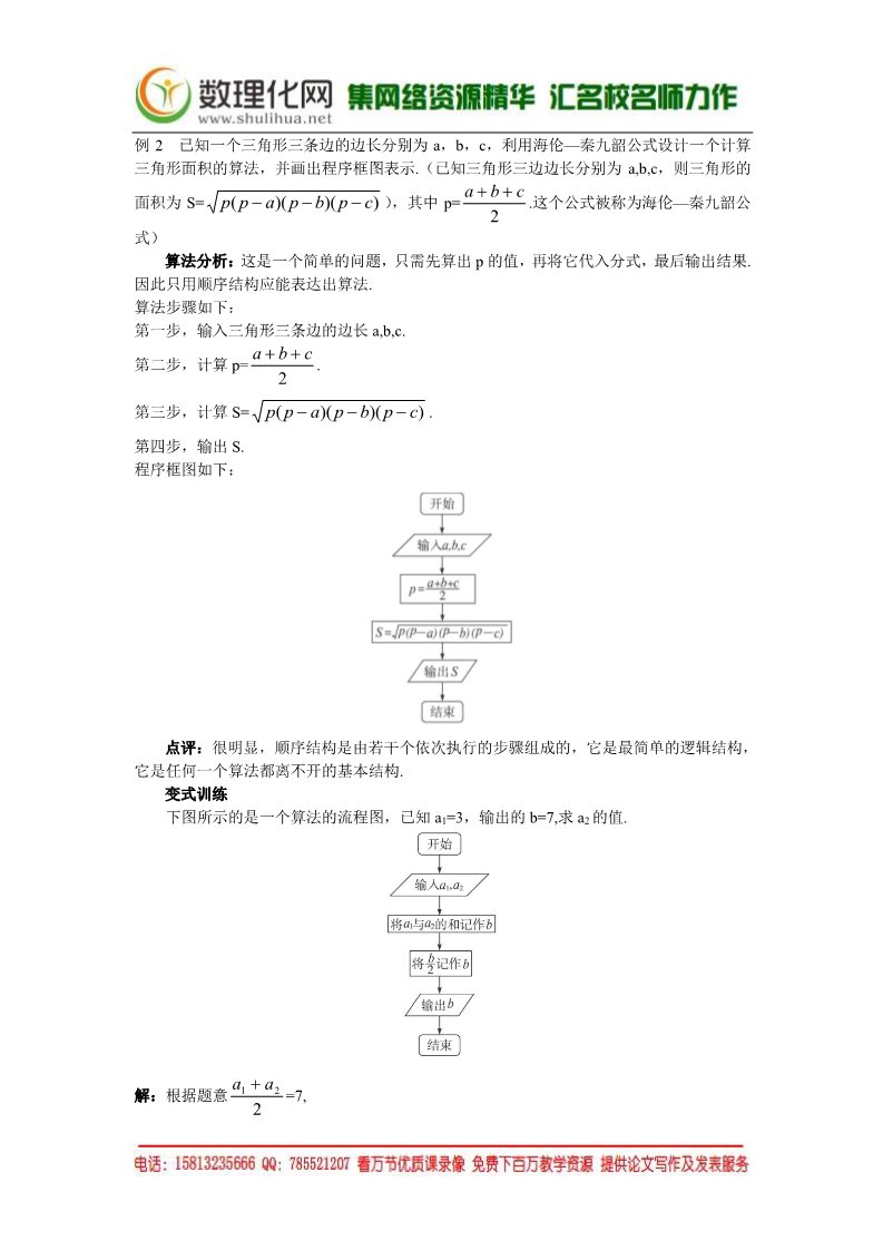 高中数学必修三1.1.2  程序框图与算法的基本逻辑结构(1)（数理化网 为您收集整理）第4页