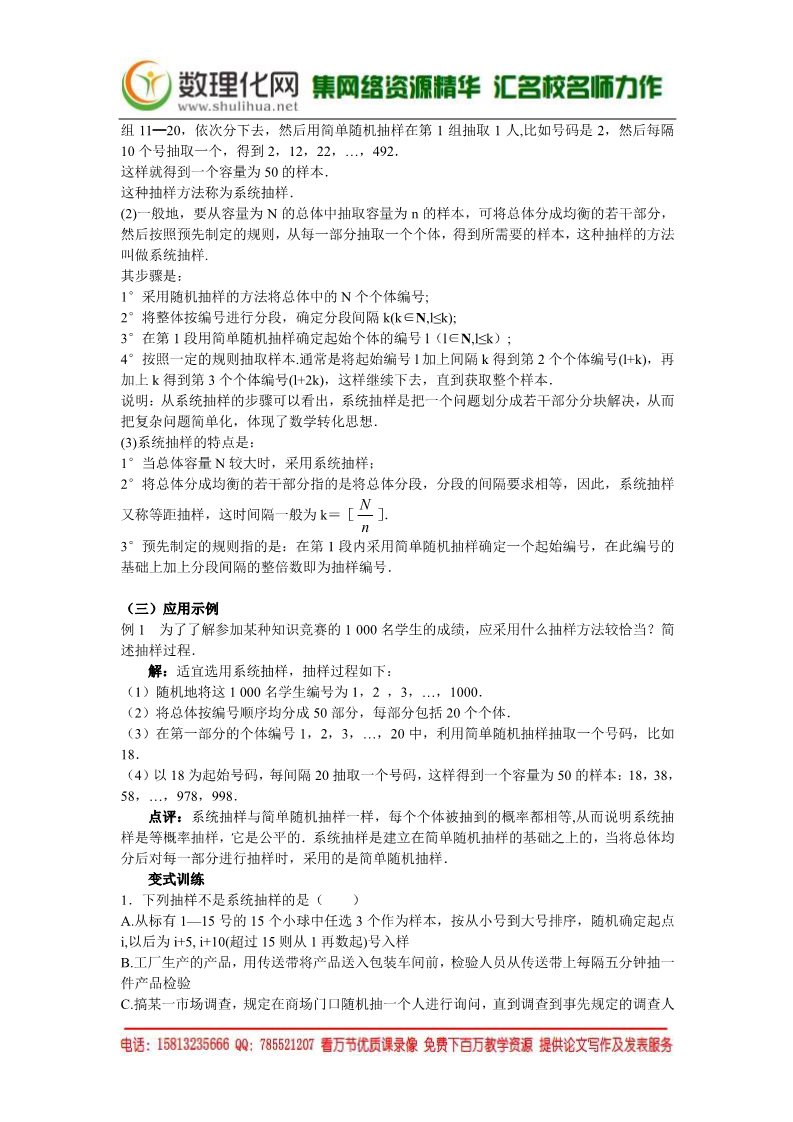 高中数学必修三1.1.2  系统抽样（数理化网 为您收集整理）第2页