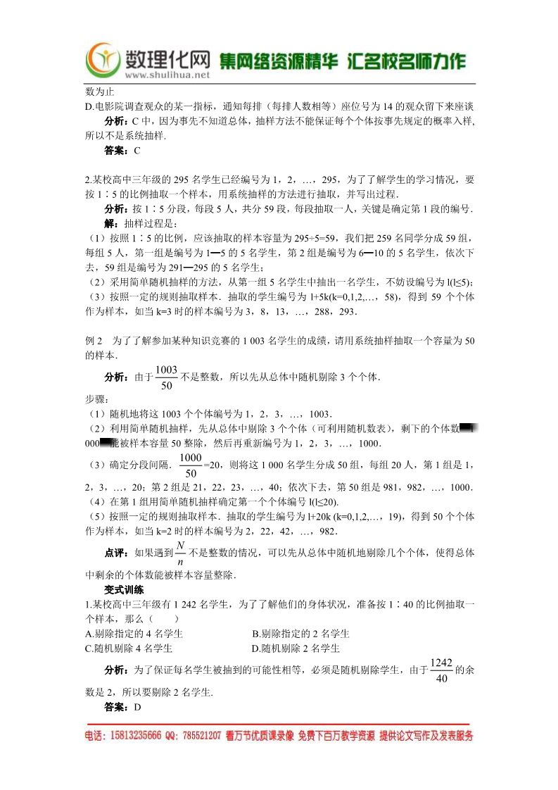 高中数学必修三1.1.2  系统抽样（数理化网 为您收集整理）第3页