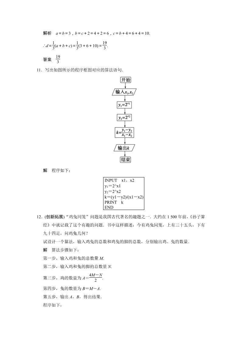 高中数学必修三1-2-1  强化提升第4页