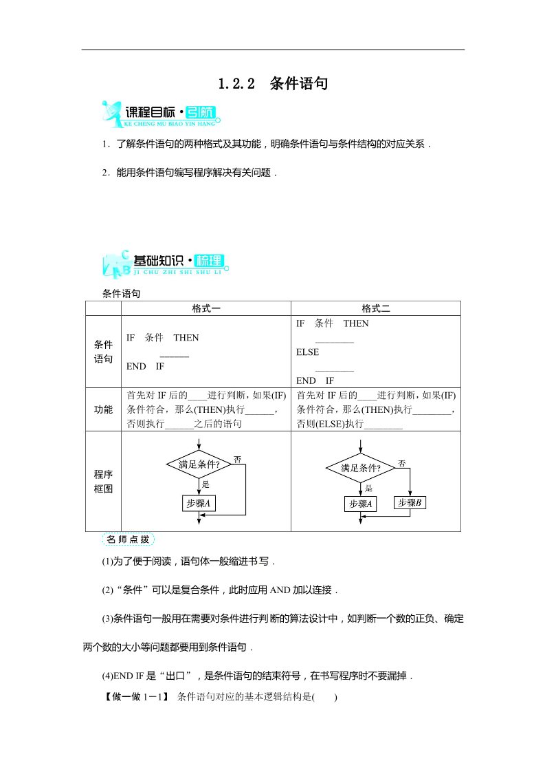 高中数学必修三1.2.2条件语句 教案第1页