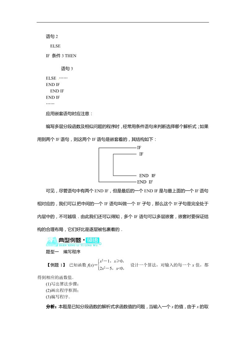 高中数学必修三1.2.2条件语句 教案第3页