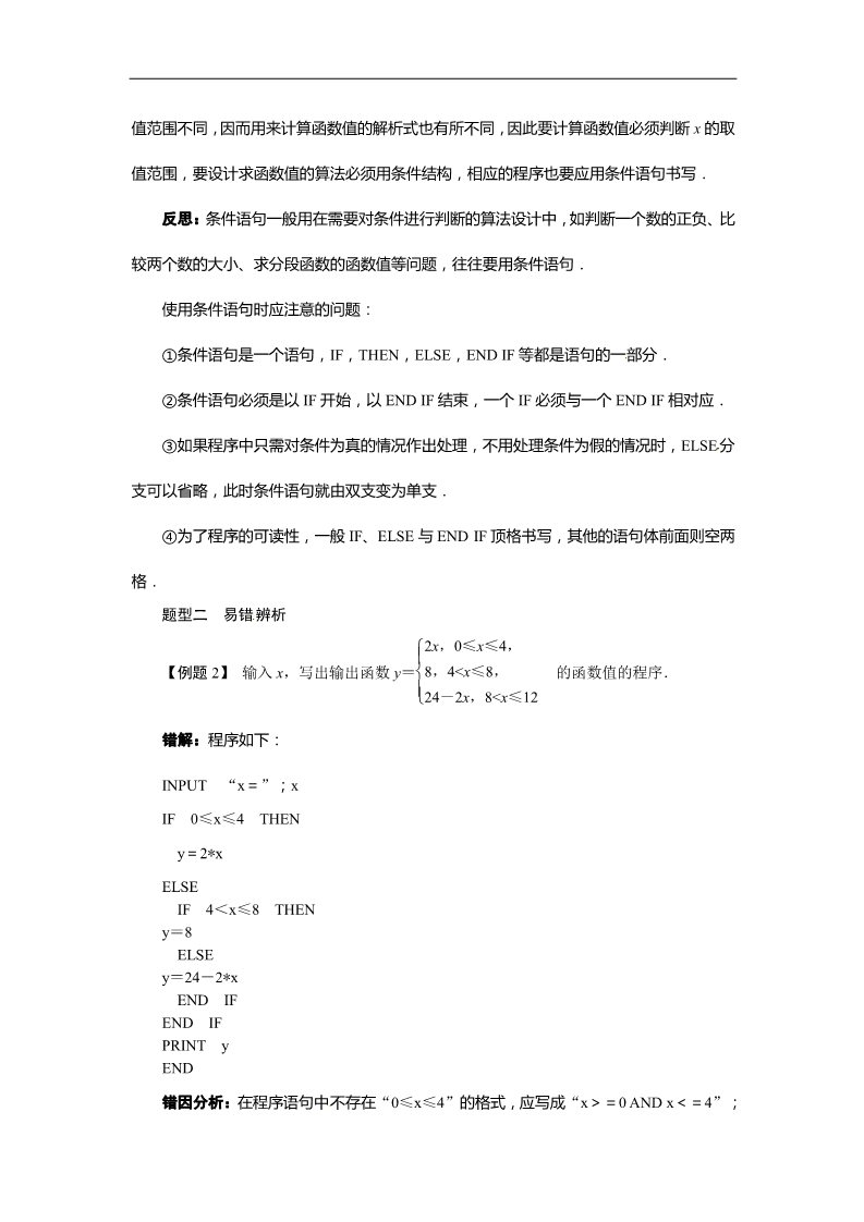 高中数学必修三1.2.2条件语句 教案第4页