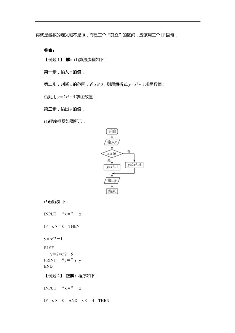 高中数学必修三1.2.2条件语句 教案第5页