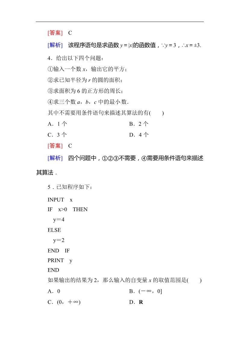 高中数学必修三1.2.2条件语句 同步练习第2页