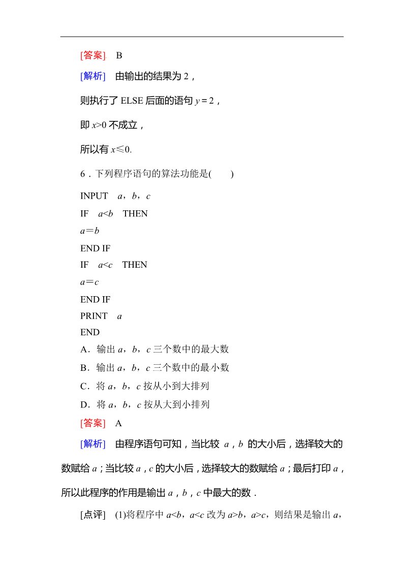 高中数学必修三1.2.2条件语句 同步练习第3页