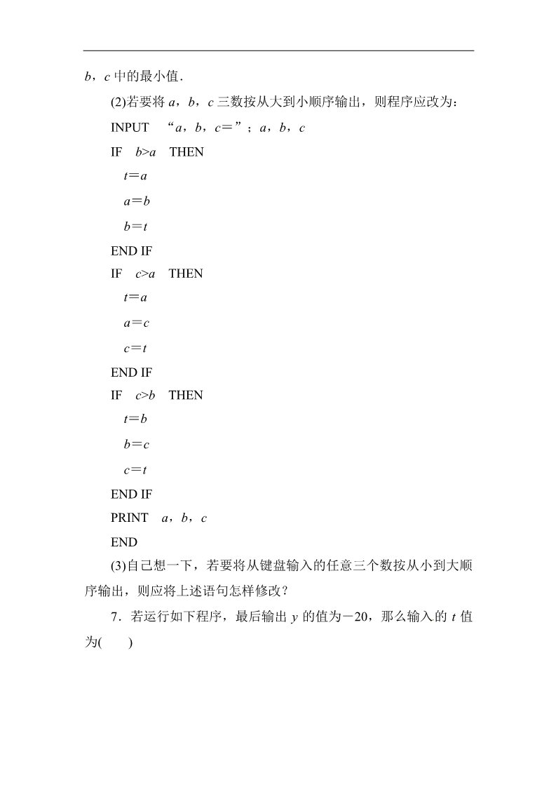 高中数学必修三1.2.2条件语句 同步练习第4页